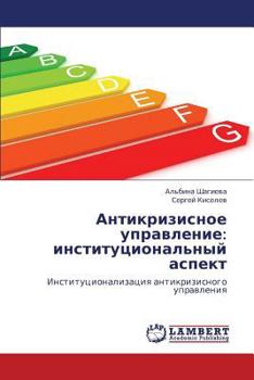 Paperback Antikrizisnoe Upravlenie: Institutsional'nyy Aspekt [Russian] Book