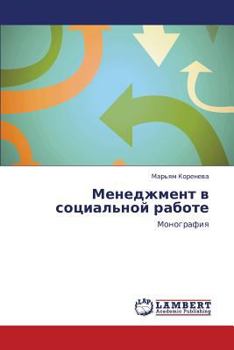 Paperback Menedzhment V Sotsial'noy Rabote [Russian] Book