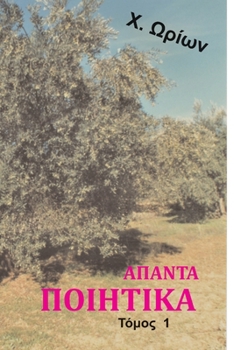 Paperback Apanta Poihtika [Greek] Book
