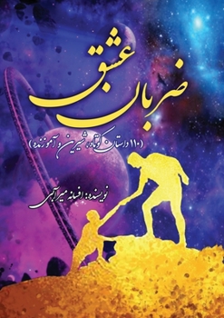 Paperback &#1590;&#1585;&#1576;&#1575;&#1606; &#1593;&#1588;&#1602; [Persian] Book