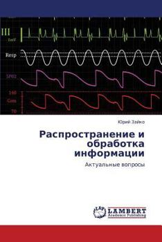 Paperback Rasprostranenie i obrabotka informatsii [Russian] Book