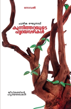 Paperback Kunnitharayute Hrudayavazhikal [Malayalam] Book