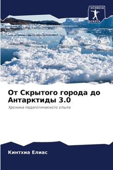 Paperback От Скрытого города до Ант [Russian] Book