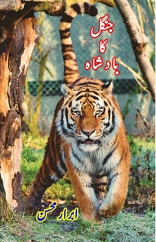 Jungle ka Badshaah: (Kids Novel)
