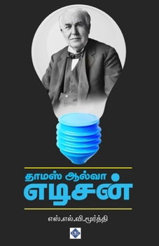 Paperback தாமஸ் ஆல்வா எடிசன் Thomas Alva Edison [Tamil] Book