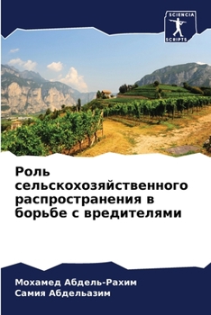 Роль сельскохозяйствен&#