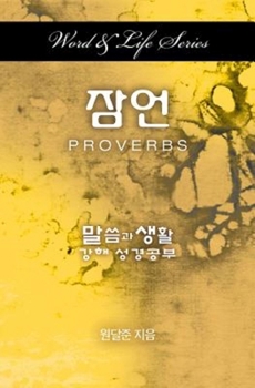 Paperback Word and Life Proverbs Korean [Korean] Book