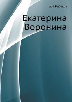 Paperback Ekaterina Voronina [Russian] Book