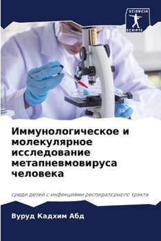 Paperback Иммунологическое и моле& [Russian] Book