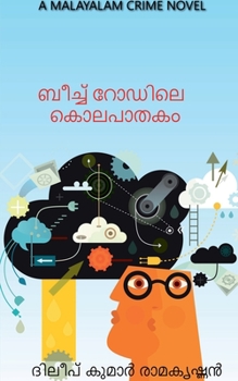 The Murder at Beach Road / ബീച്ച് റോഡിലെ കൊലപാ&#