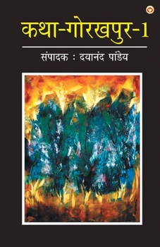 Paperback Katha-Gorakhpur Khand-1 (&#2325;&#2341;&#2366;-&#2327;&#2379;&#2352;&#2326;&#2346;&#2369;&#2352; &#2326;&#2306;&#2337;-1) [Hindi] Book
