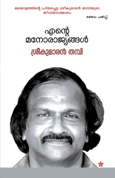 Paperback Ente manorajyangal [Malayalam] Book
