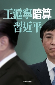 Paperback 王滬寧暗算習近平 [Chinese] Book