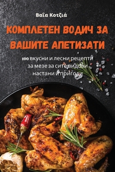 Paperback КОМПЛЕТЕН ВОДИЧ ЗА ВАШИТ [Macedonian] Book