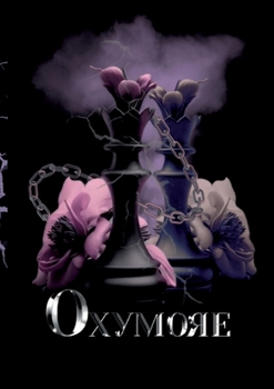 Paperback Oxymore [French] Book