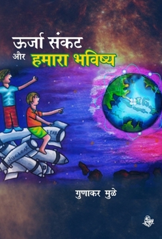 Hardcover Urja Sankat Aur Hamara bhavishya [Hindi] Book