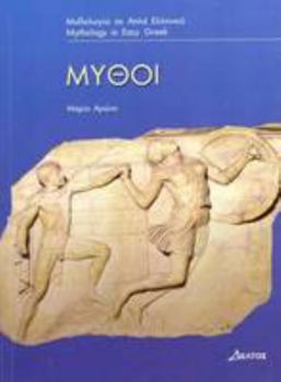 Mythoi: (Greek Easy Readers - Stage 3) (Greek Edition) - Book  of the Mythology in Easy Greek