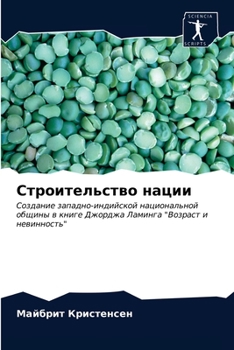 Paperback &#1057;&#1090;&#1088;&#1086;&#1080;&#1090;&#1077;&#1083;&#1100;&#1089;&#1090;&#1074;&#1086; &#1085;&#1072;&#1094;&#1080;&#1080; [Russian] Book