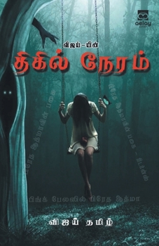 Paperback Vijay-yin Thigil Neram [Tamil] Book