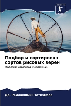 Paperback Подбор и сортировка сорт [Russian] Book