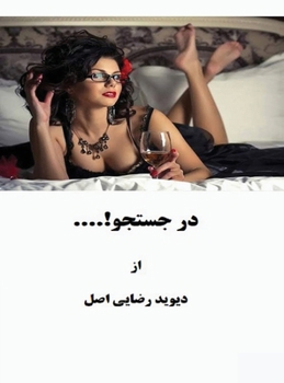 Hardcover در جستجو!.... [Persian] Book