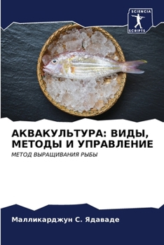 Paperback АКВАКУЛЬТУРА: ВИДЫ, МЕТОД [Russian] Book