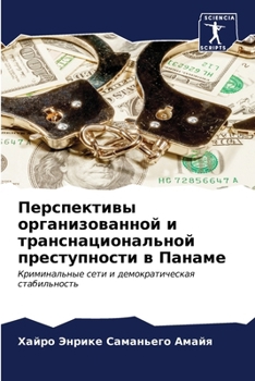 Paperback Перспективы организова&# [Russian] Book