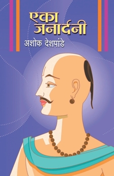 Paperback Eka Janardani [Marathi] Book