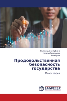 Paperback Продовольственная безо&# [Russian] Book