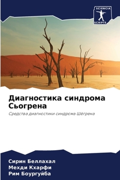 Paperback Диагностика синдрома Сь& [Russian] Book