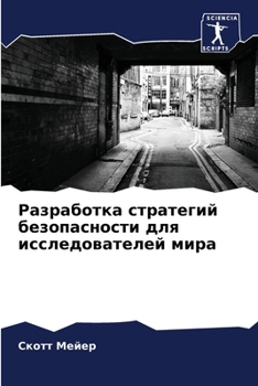 Paperback Разработка стратегий бе& [Russian] Book
