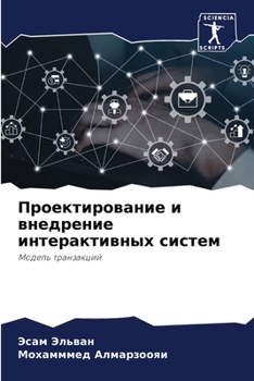 Paperback Проектирование и внедре& [Russian] Book