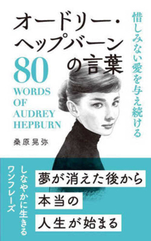 Paperback 80 Words of Audrey Hepburn [Japanese] Book