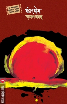 Paperback Bhandarbhog [Marathi] Book