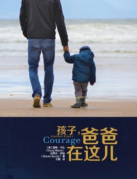 Paperback &#23401;&#23376;&#65292;&#29240;&#29240;&#22312;&#36825;&#20799; Another Kind of Courage [Chinese] Book
