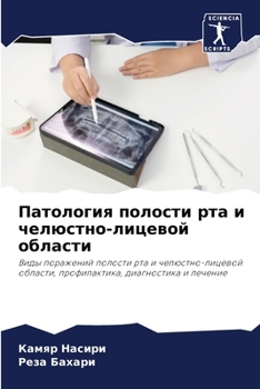 Paperback Патология полости рта и ч [Russian] Book