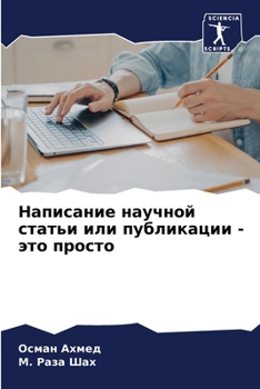 Paperback Написание научной стать& [Russian] Book