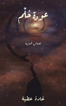 Paperback عودة حُلْم [Arabic] Book