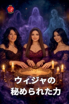 Paperback ウィジャの 秘められた力 [Japanese] Book