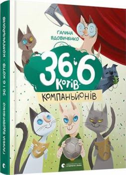 36 ? 6 ?????-???????????? / 36 and 6 companion cats