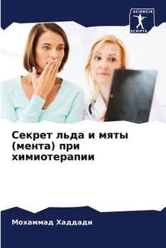 Paperback Секрет льда и мяты (мента)  [Russian] Book