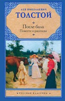 Hardcover After Ball Posle bala [Russian] Book