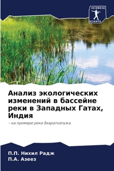 Paperback Анализ экологических из& [Russian] Book