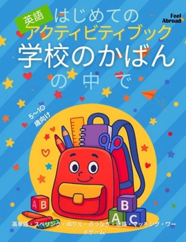Paperback はじめての英語アクティビティブック：ण Book