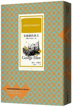 Paperback Middlemarch (Volume 1 of 2) [Chinese] Book
