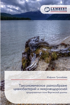 Paperback Таксономическое разноо&# [Russian] Book
