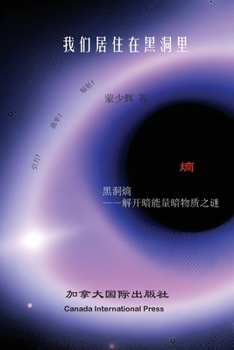 Paperback 我们居住在黑洞里 [Chinese] Book