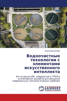 Paperback Водоочистные технологи&# [Russian] Book