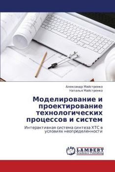 Paperback Modelirovanie I Proektirovanie Tekhnologicheskikh Protsessov I Sistem [Russian] Book