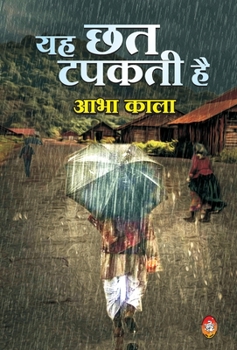 Hardcover Yeh Chat Tapakti Hai [Hindi] Book